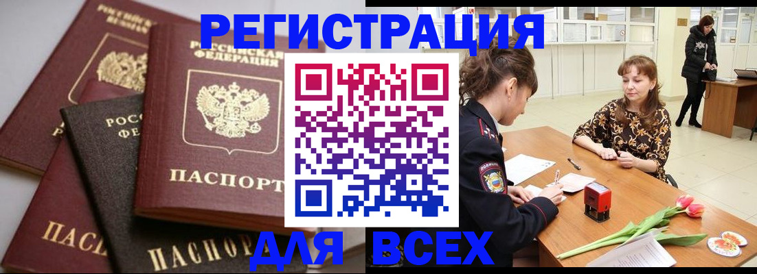 прописка 2025 в Нижней Туре